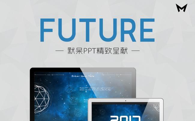 【默呆PPT】Future - 科技酷炫大气星空动感演示缩略图
