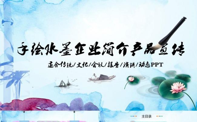 手绘水墨公司简介企业培训企业宣传商业路演创业融资书方案计划书缩略图