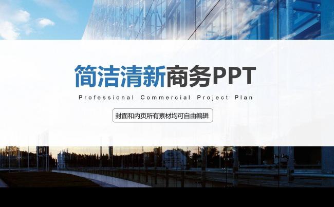 欧美时尚清新简洁商务通用PPT模板缩略图