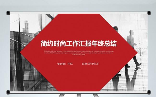 简约时尚工作汇报年终总结PPT模板缩略图