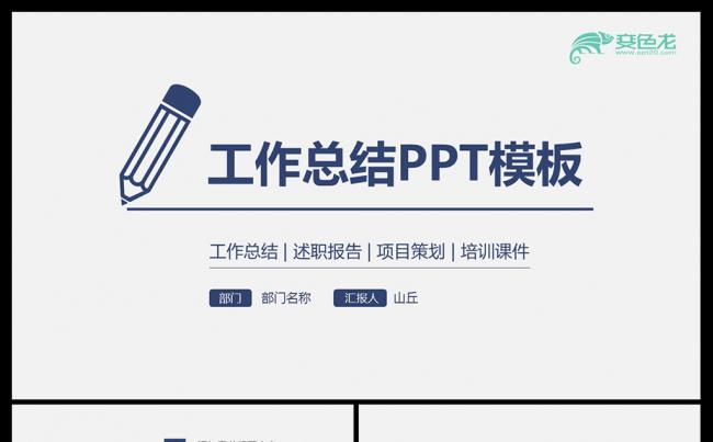 极简扁平化工作总结汇报PPT模板缩略图