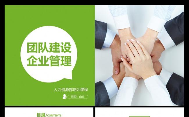 团队建设团结精神企业培训PPT模板缩略图