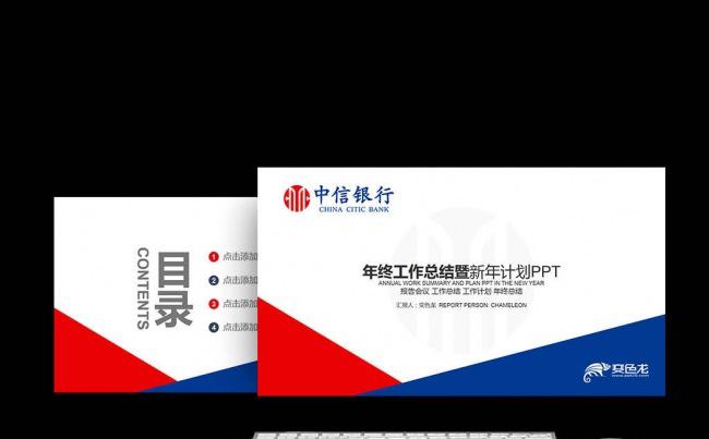 中信银行红蓝数据工作总结央行金融货币述职报告计划颁奖PPT缩略图