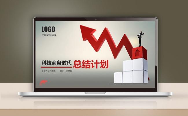 【最光阴】2017创新科技工作计划年度总结述职报告模板缩略图