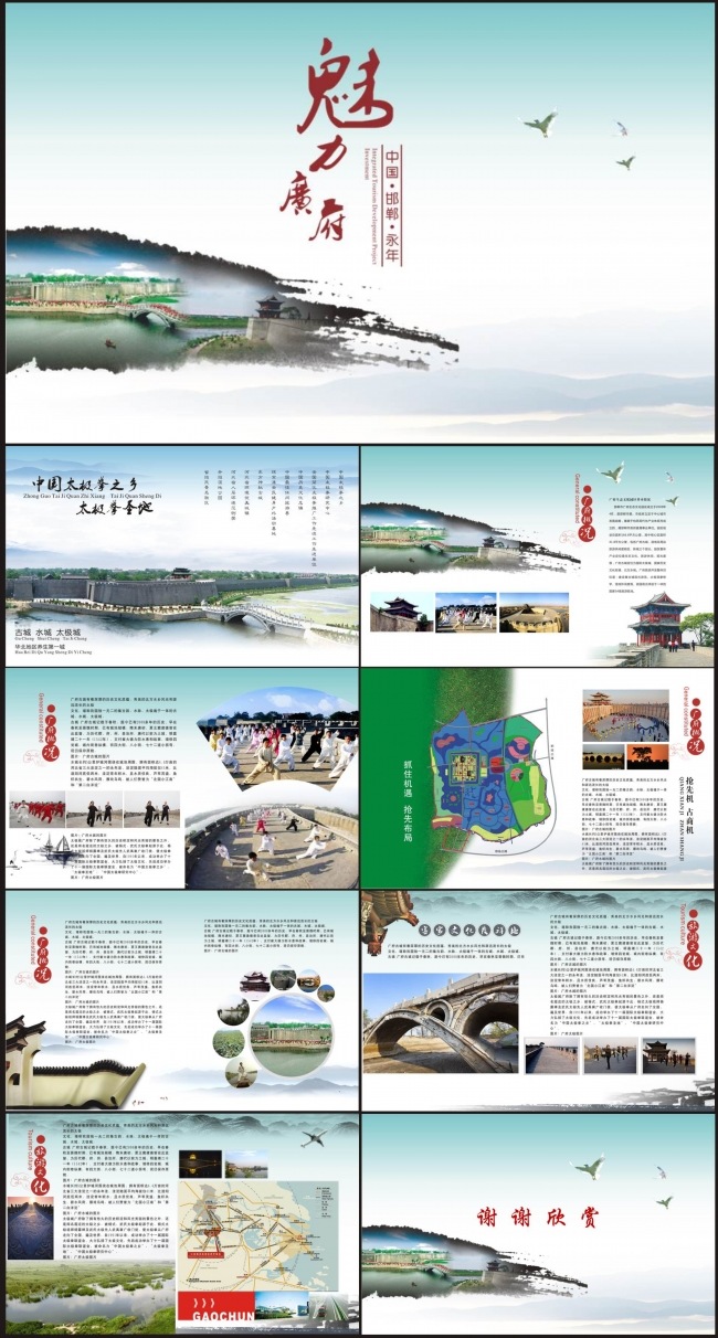 中国风旅游宣传ppt模板
