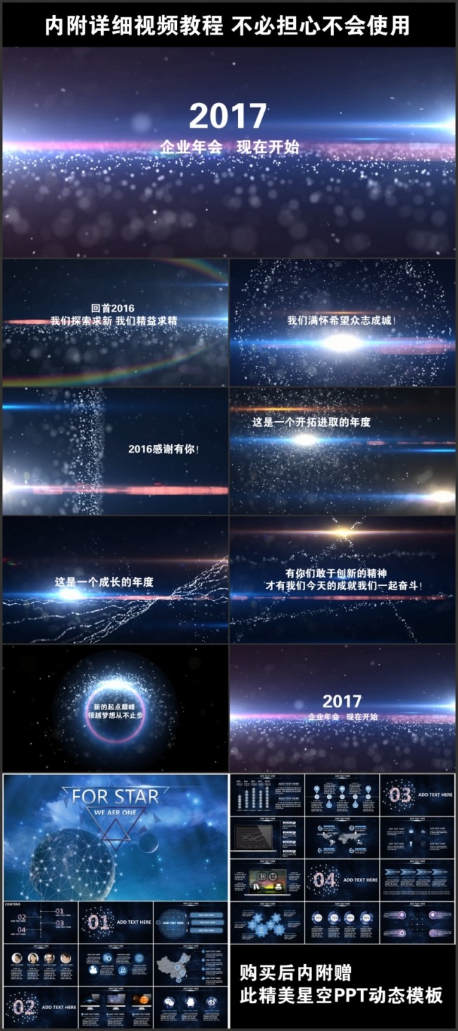 20172016公司年会开场震撼星空炫光视频PPT模板发布会