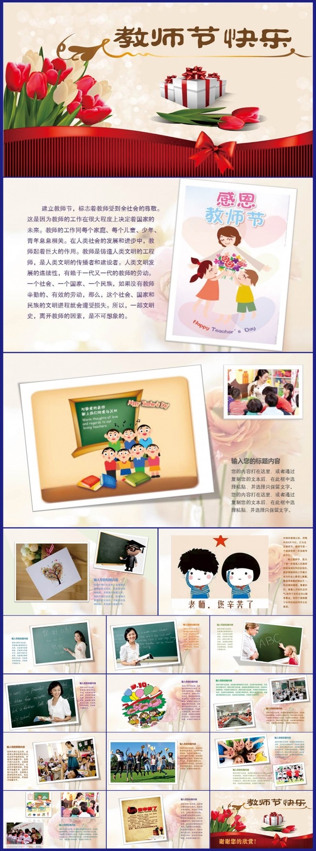 【精美】唯美小清新教师节快乐PPT
