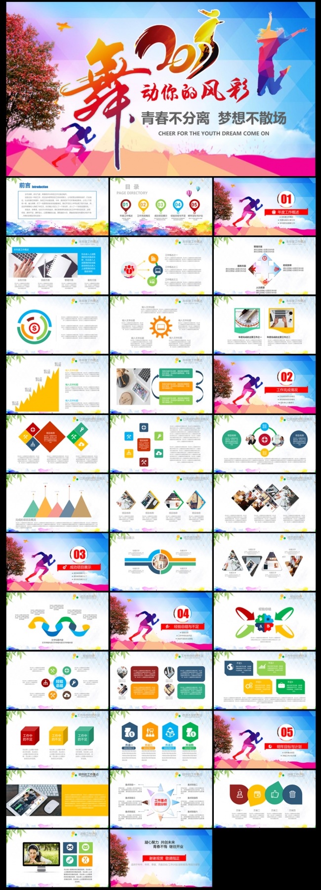 2017舞动青春工作总结计划ppt模板
