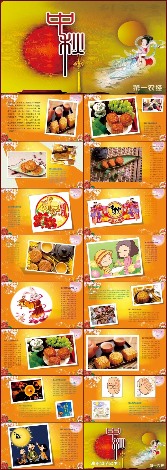 唯美中秋节 中秋佳节送祝福PPT模板