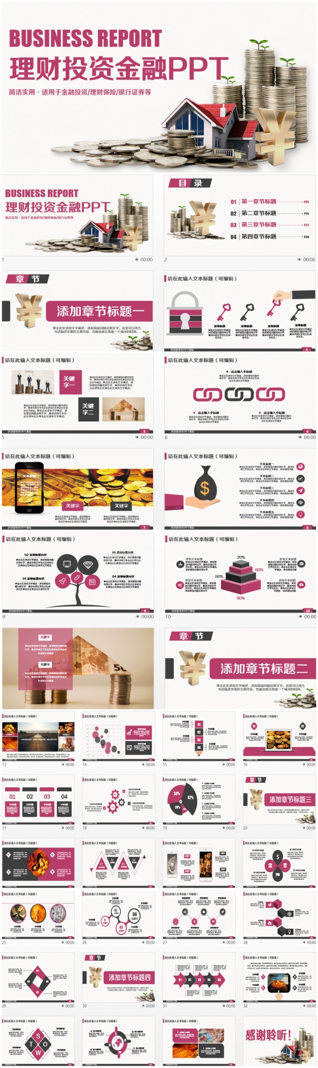 精致商务金融理财投资PPT