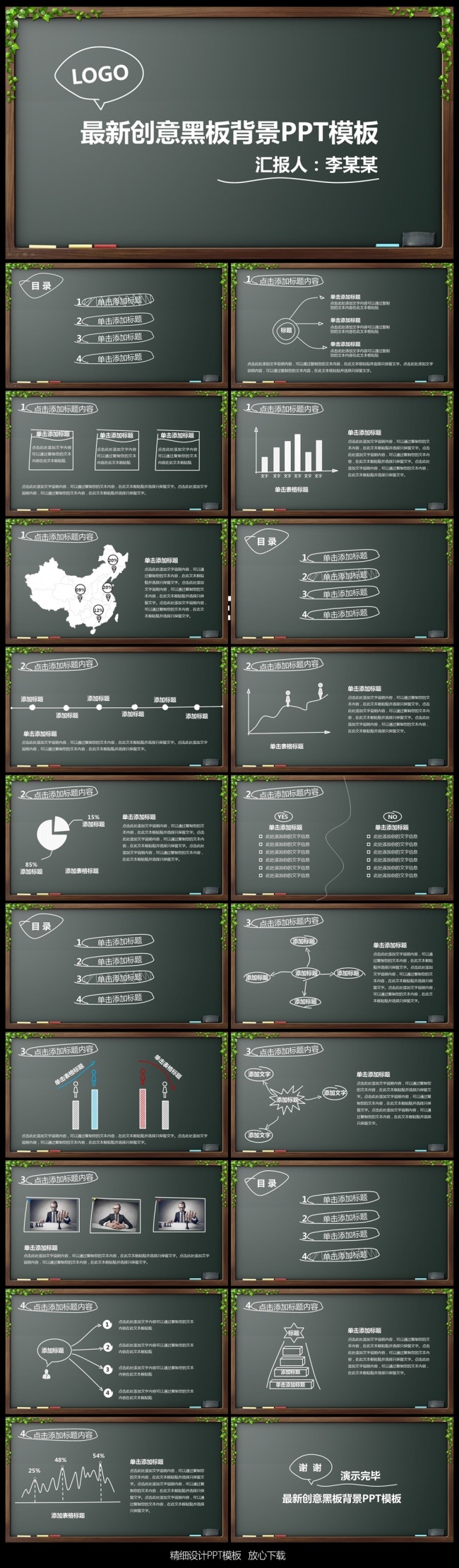 创意黑板手绘工作总结PPT模板