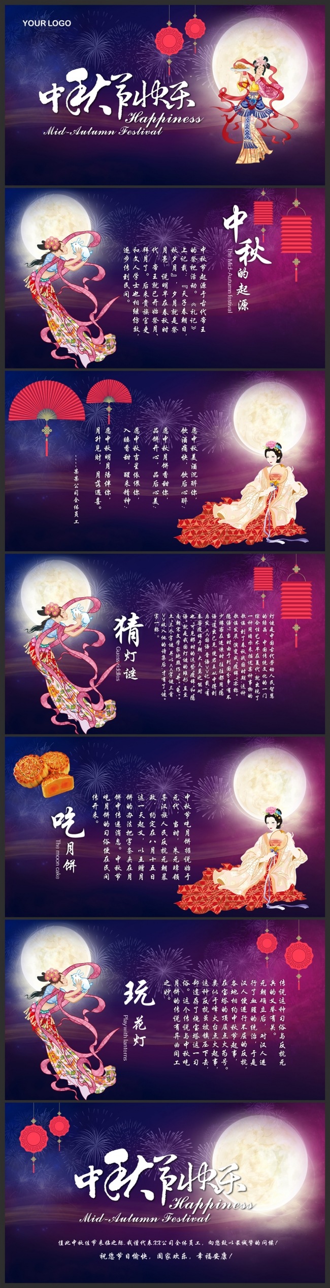 中秋节唯美贺卡动态PPT模板