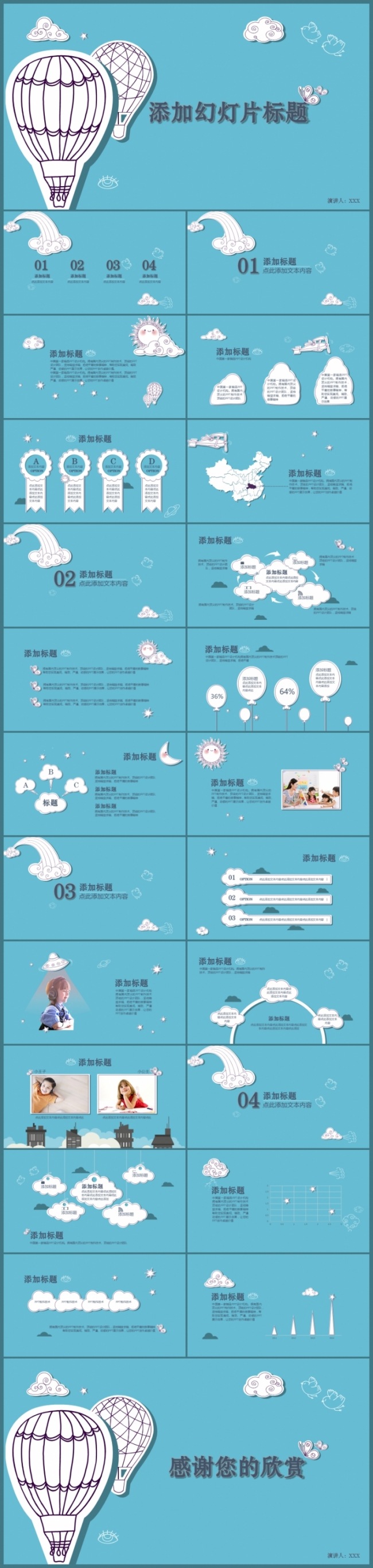 【康然作品】扁平风格-六一欢快云朵模板