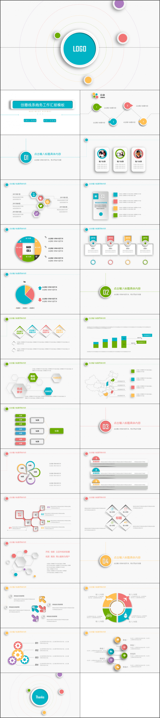 创意线条 工作汇报  总结 计划 【简洁  清新】
