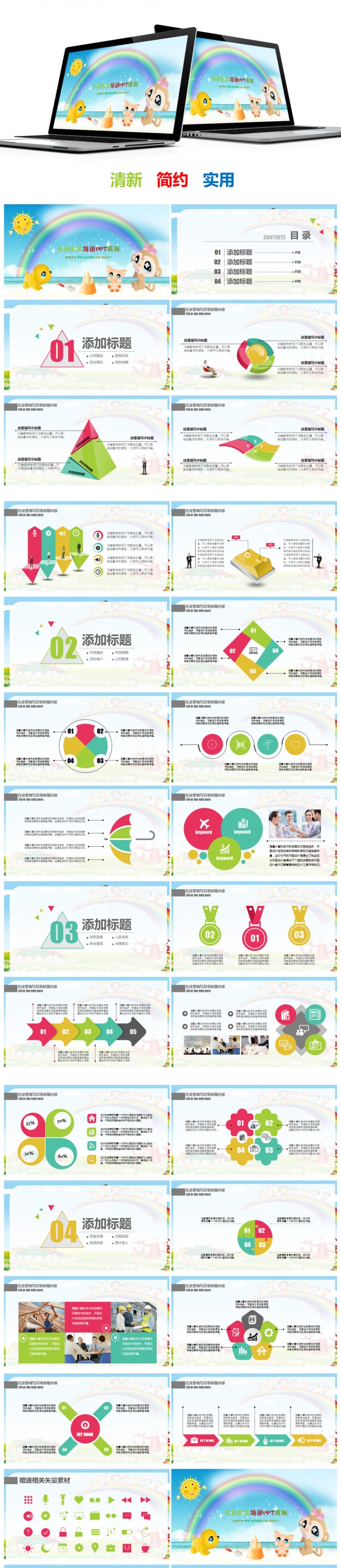 儿童教育培训会议总结汇报教师说课通用PPT模板