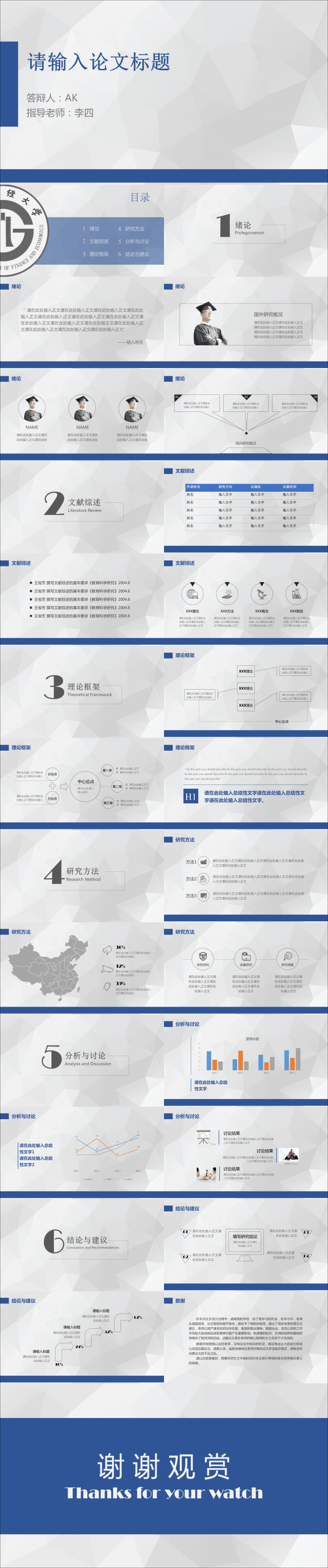 蓝色Lowpoly毕业答辩PPT模板