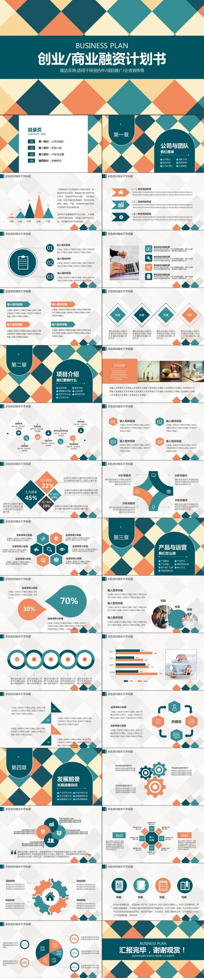 框架完整商业计划书营销策划书ppt模板