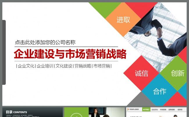 商业市场发展企业团队产品介绍动态PPT模板缩略图