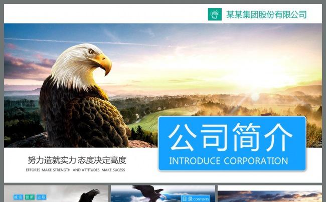 公司介绍PPT产品介绍PPT企业宣传缩略图