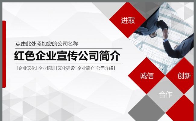 时尚大气公司简介企业宣传PPT模板缩略图