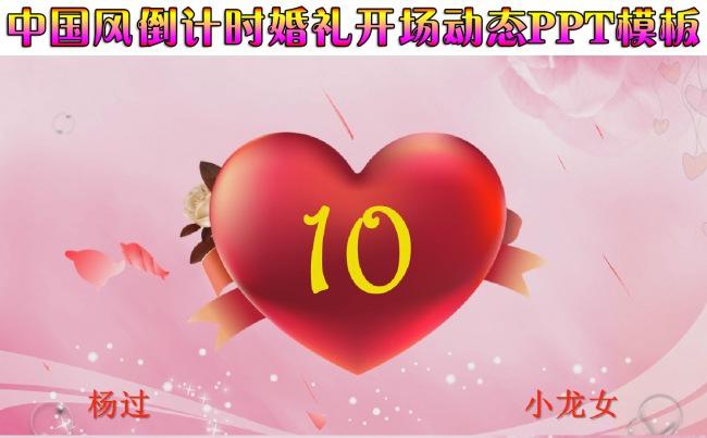 婚礼开场视频片头电子请柬ppt模版缩略图