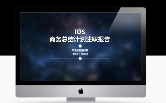 2017年ios风格工作总结计划PPT缩略图