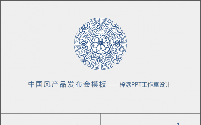 中国风--产品发布会PPT模板缩略图