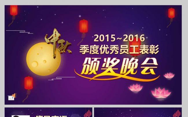 框架完整华丽古典中秋颁奖典礼缩略图