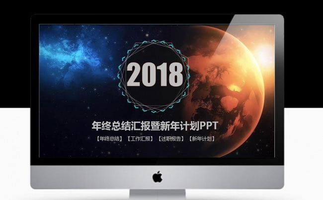 梦幻星空大气商务汇报PPT模版缩略图