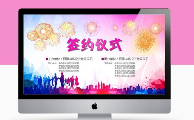 时尚商务贸易战略合作签约仪式PPT模板缩略图