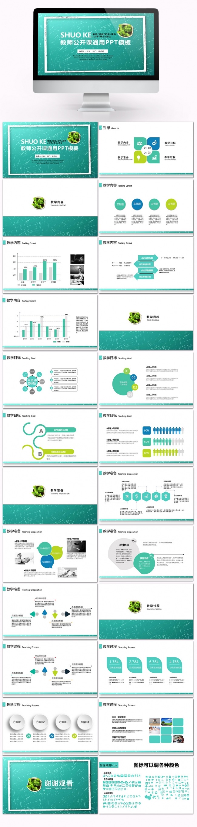 教师公开课说课通用PPT模板（限时特价）