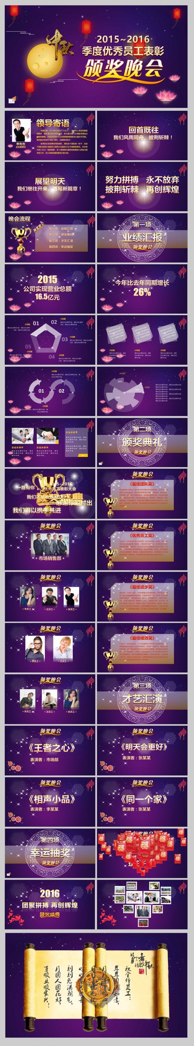 框架完整华丽古典中秋颁奖典礼