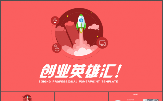 创业计划书总结计划商务演示作品缩略图