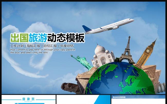 精美出国留学美国留学欧美旅游PPT模板缩略图