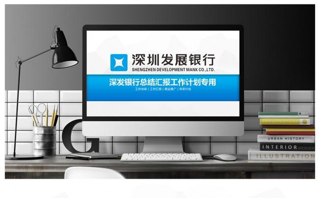 深圳发展银行PPT设计缩略图