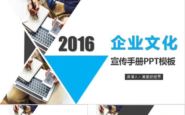 企业宣传ppt项目合作ppt缩略图