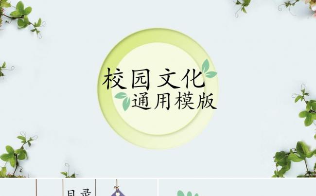 微粒体紫绿配色清新校园文化校园自我介绍模版缩略图