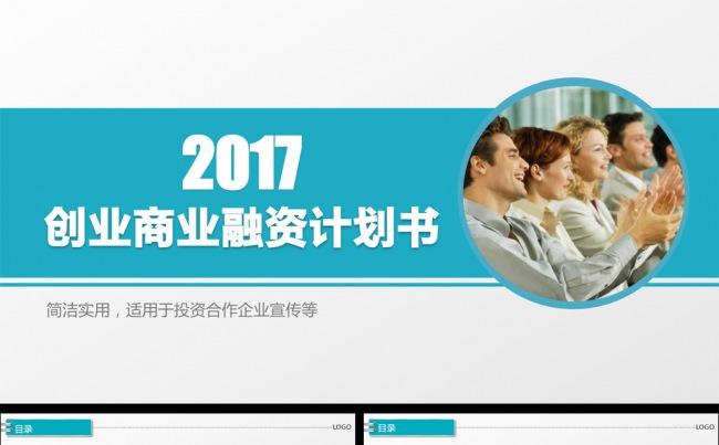 高端商业计划书通用PPT模板缩略图