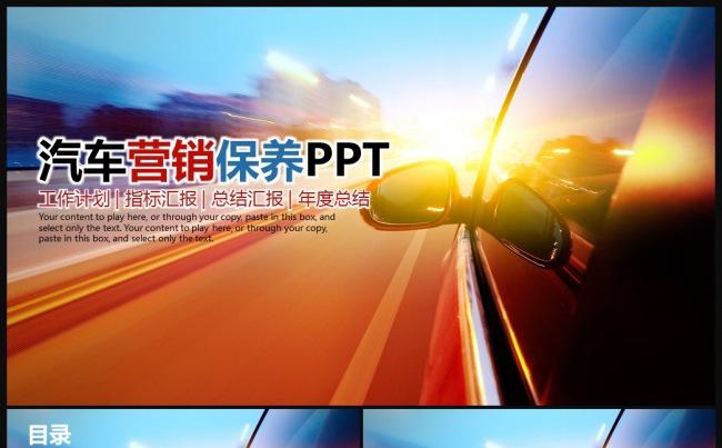 时尚炫酷汽车行业营销保养通用PPT模板下载缩略图