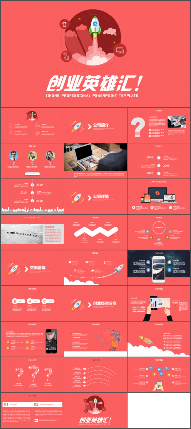创业计划书总结计划商务演示作品