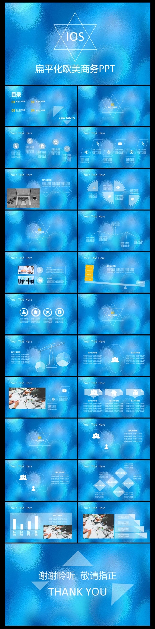 华丽蓝色朦胧IOS扁平化欧美商务ppt