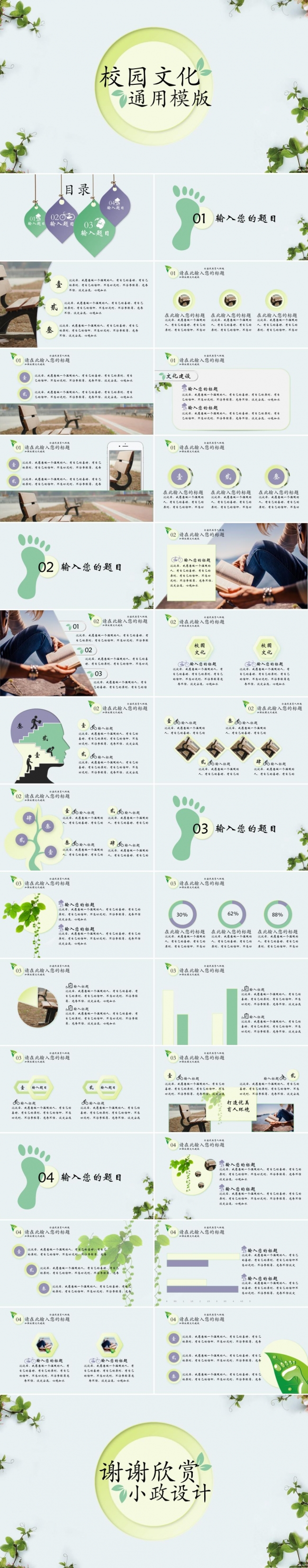 微粒体紫绿配色清新校园文化校园自我介绍模版