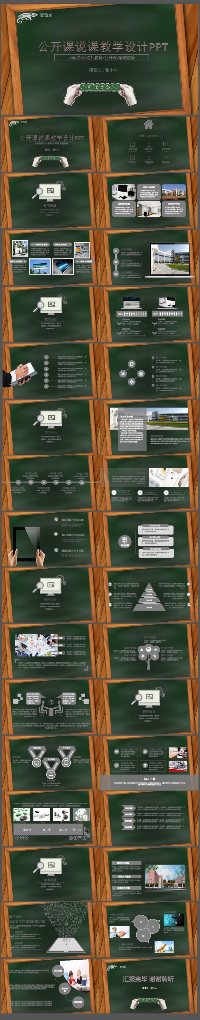 通用版公开课说课教学设计动态PPT模板