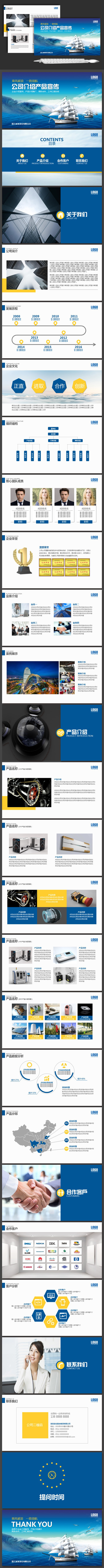 简洁实用蓝色公司介绍企业介绍产品介绍产品宣传商务合作工作汇报