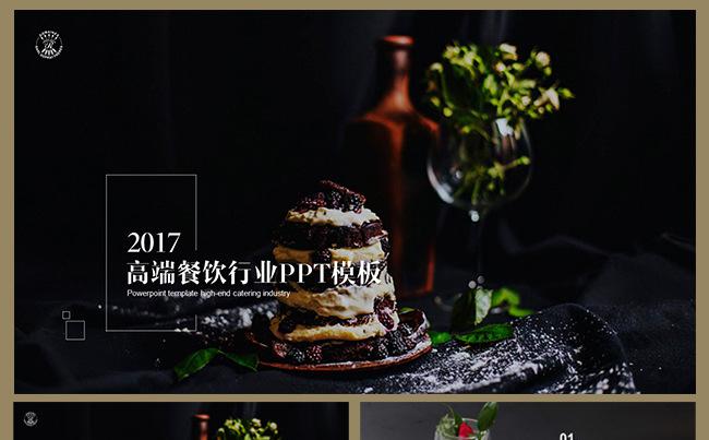 美食烹饪西餐品牌介绍PPT模板缩略图