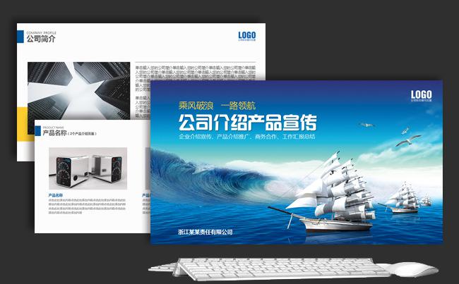 简洁实用蓝色公司介绍企业介绍产品介绍产品宣传商务合作工作汇报缩略图