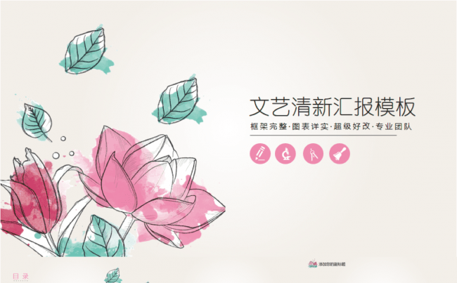 文艺花卉商务汇报通用模板缩略图