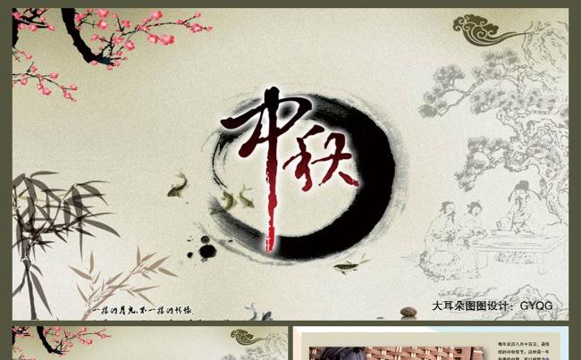 中秋节复古背景PPT模板缩略图