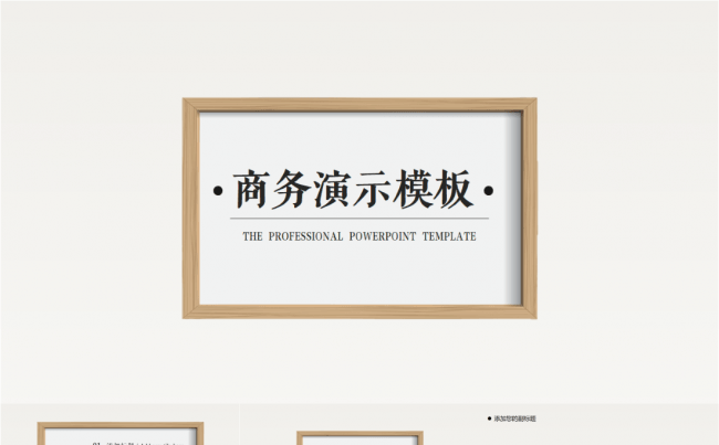 简约商务演示模板缩略图
