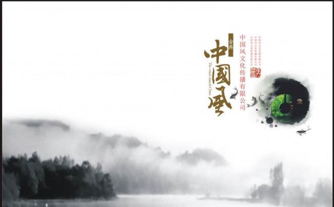中国风企业文化宣传ppt模板缩略图